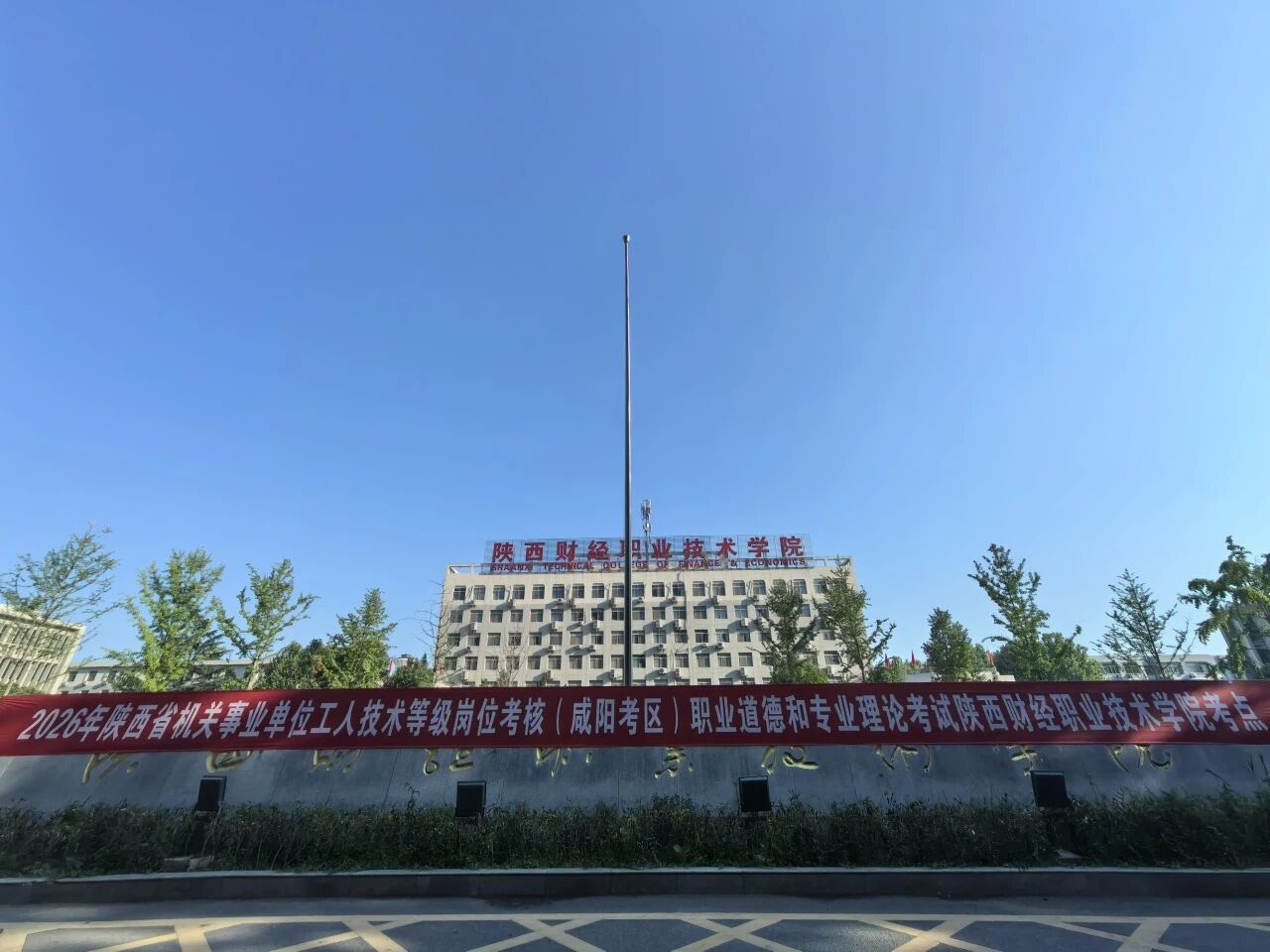 我校成功举办2026年陕西省机关事业单位工人技术等级岗位考试